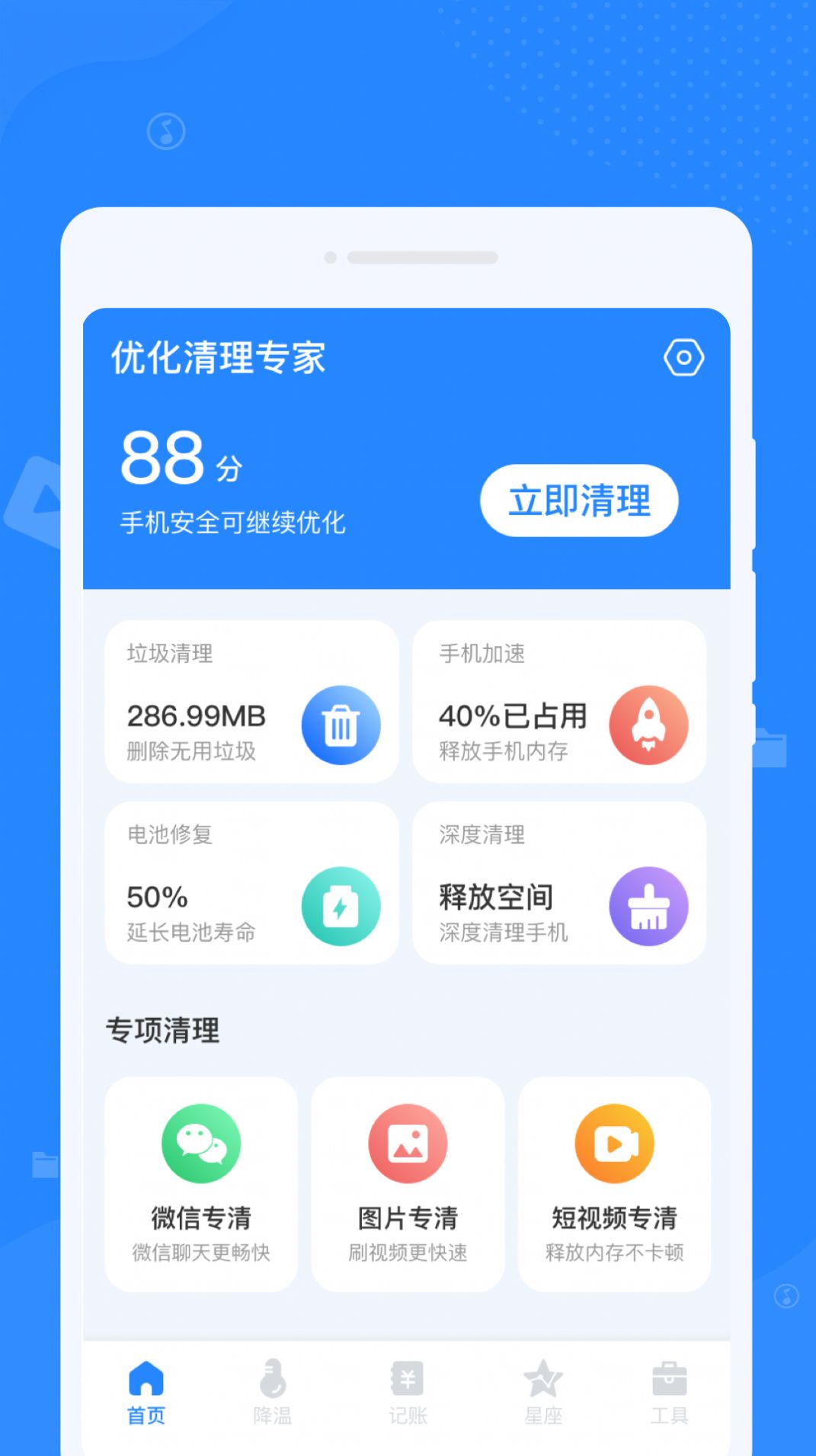 优化清理专家app最新版v1.0.0