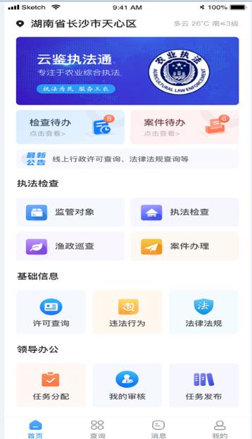 云鉴执法通app官方下载v1.0.2