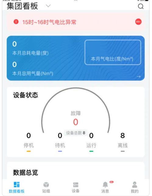 数字空压站app手机版下载V1.0