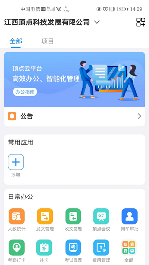 顶点云智能施工Sass管理平台app下载v1.2.1