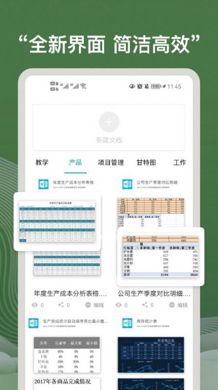 免费EXCEL表格制作app官方下载v1.1