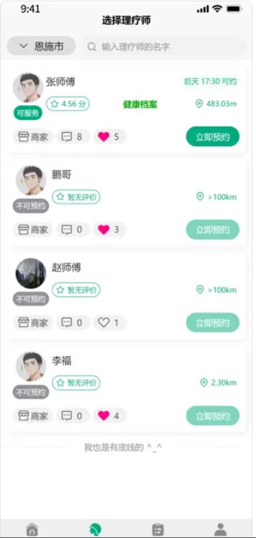 康享到家app手机版下载v1.0