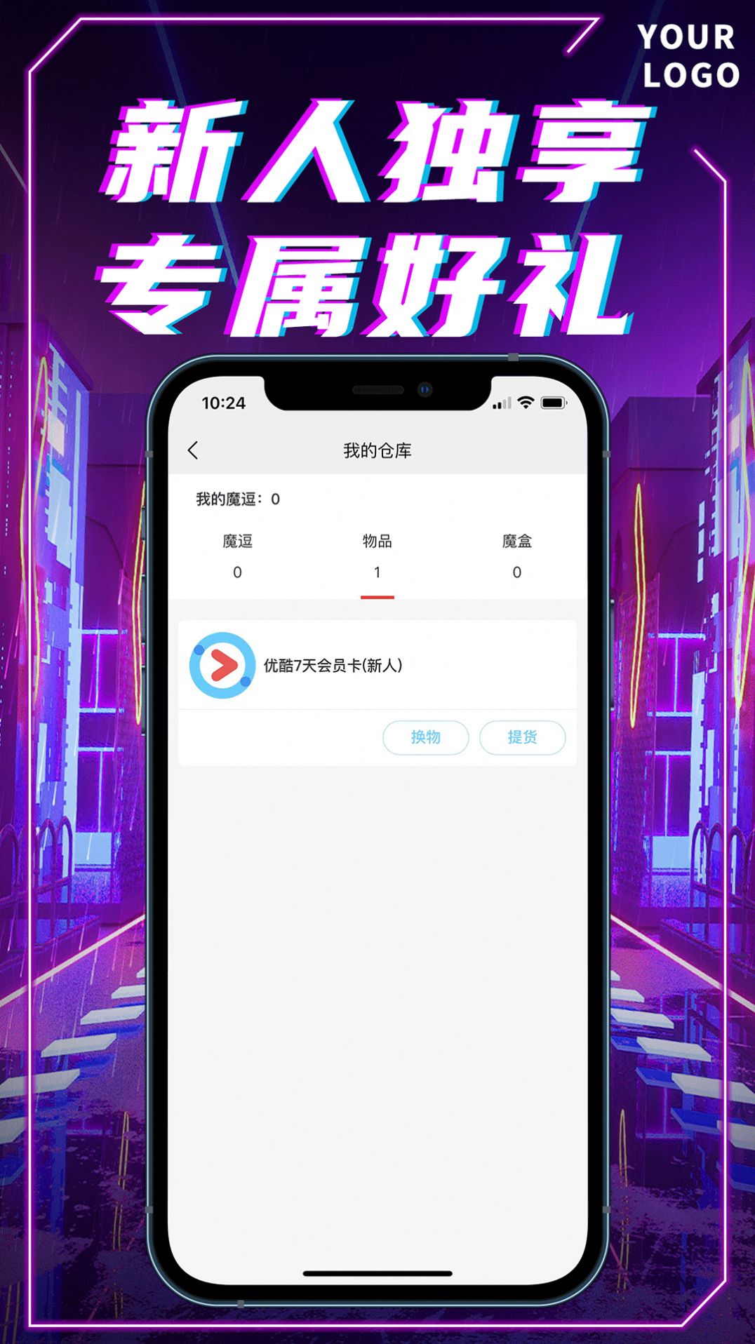 我趣box盲盒购物app官方下载v1.0.0