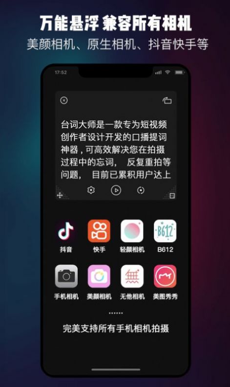 提词器呀app官方下载图片1