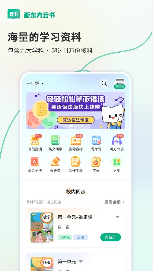 新东方云书平台官方app下载v1.0.0