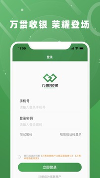 万贯收银系统app官方版下载v1.0