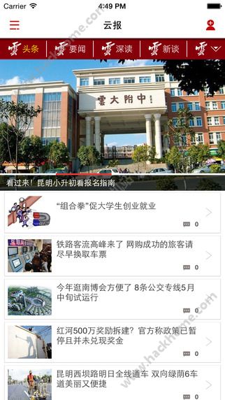云报ios手机版客户端v4.0.8