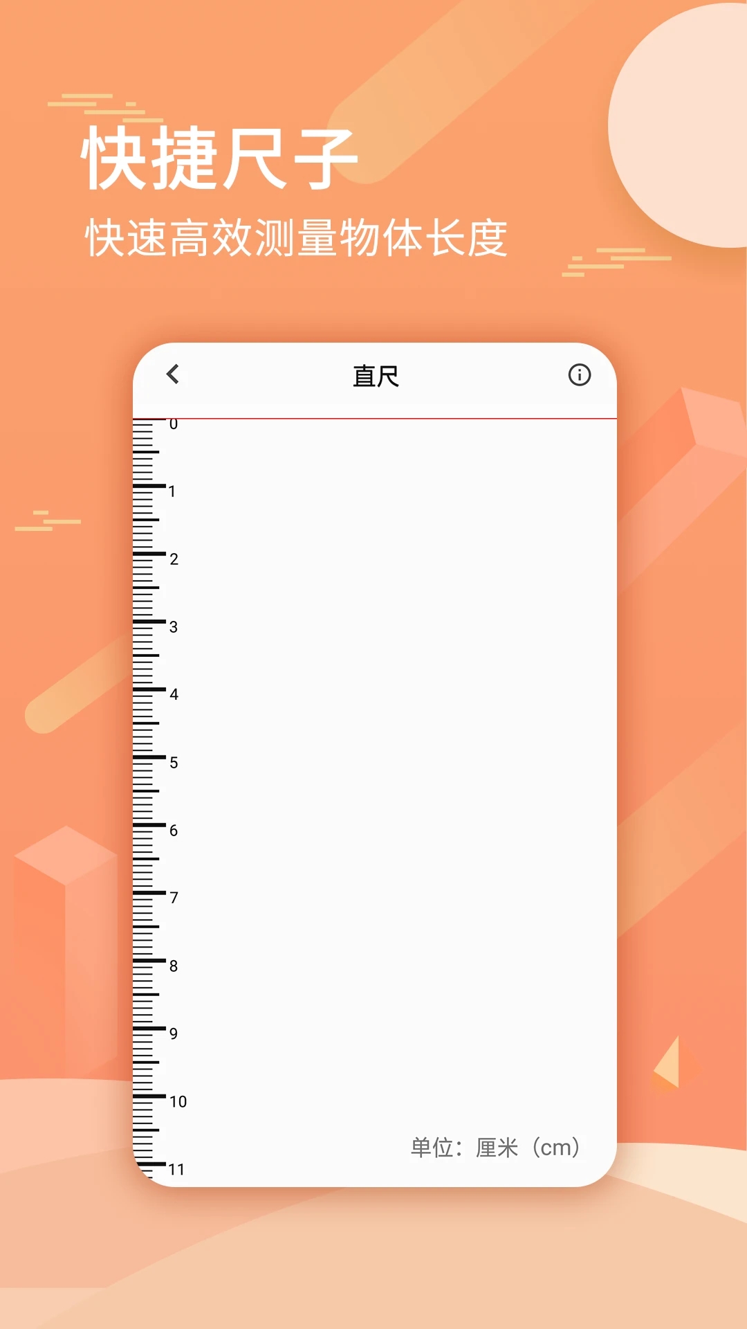 手机尺子测量距离app免费版下载v1.0.3