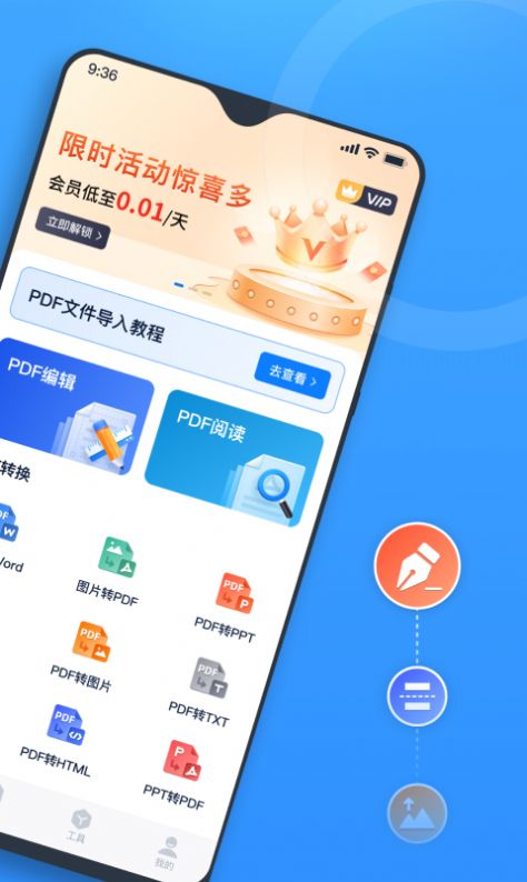 秒转PDF转换器app手机版下载v1.0.0.0