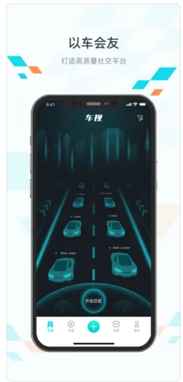 车视-以车会友app官方下载v1.0