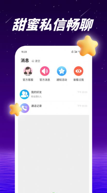 抱聊交友软件appv1.0.2