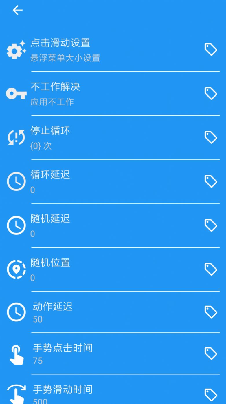 手机屏幕仿真自动点击器智能助手app最新版下载v1.0