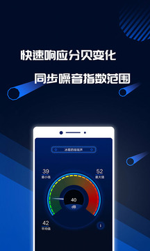 分贝噪音测试软件app官方下载v1.4.5