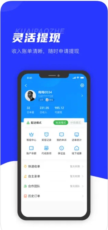 翔达配送端app最新版下载v1.0