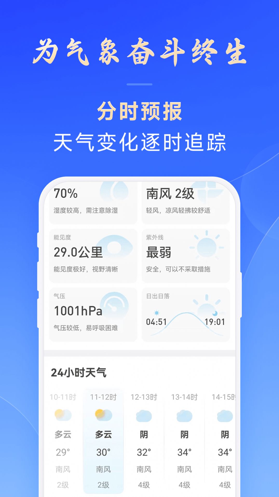 百姓天气预报软件下载v1.0.00