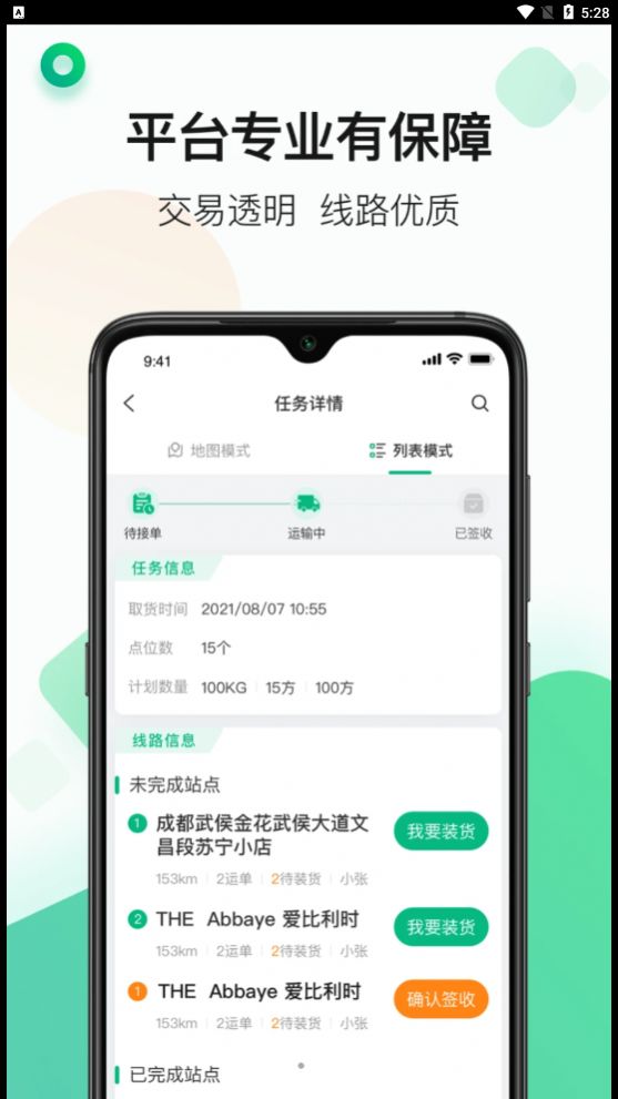 江苏运荔枝司机app最新版下载v3.21.2