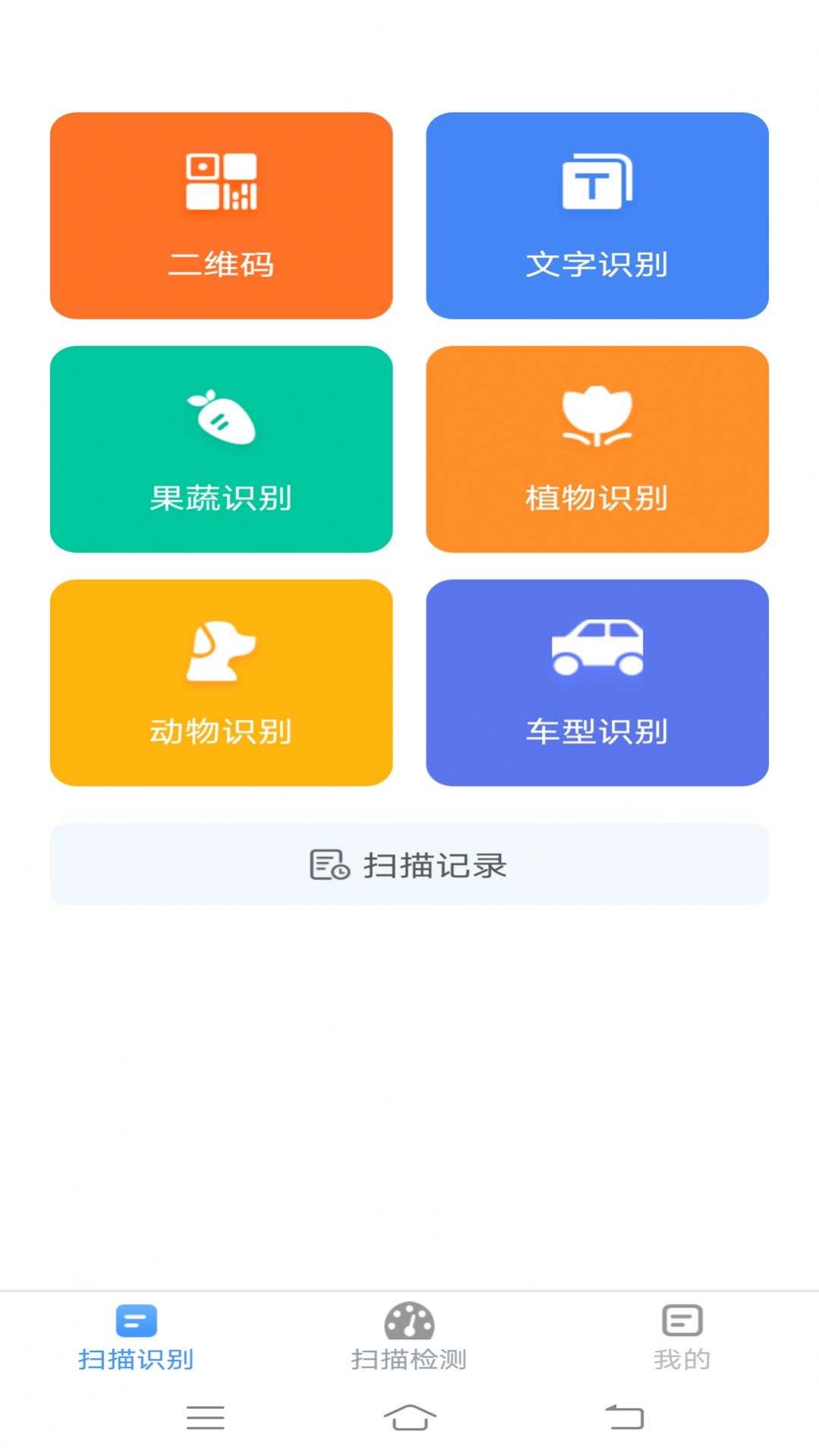 全能测量仪app手机版下载v1.2.5