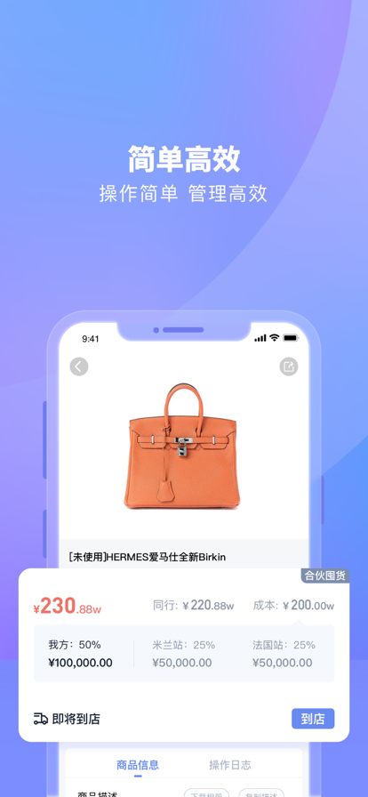 乐奢ERP管理助手app官方下载v2.0.2