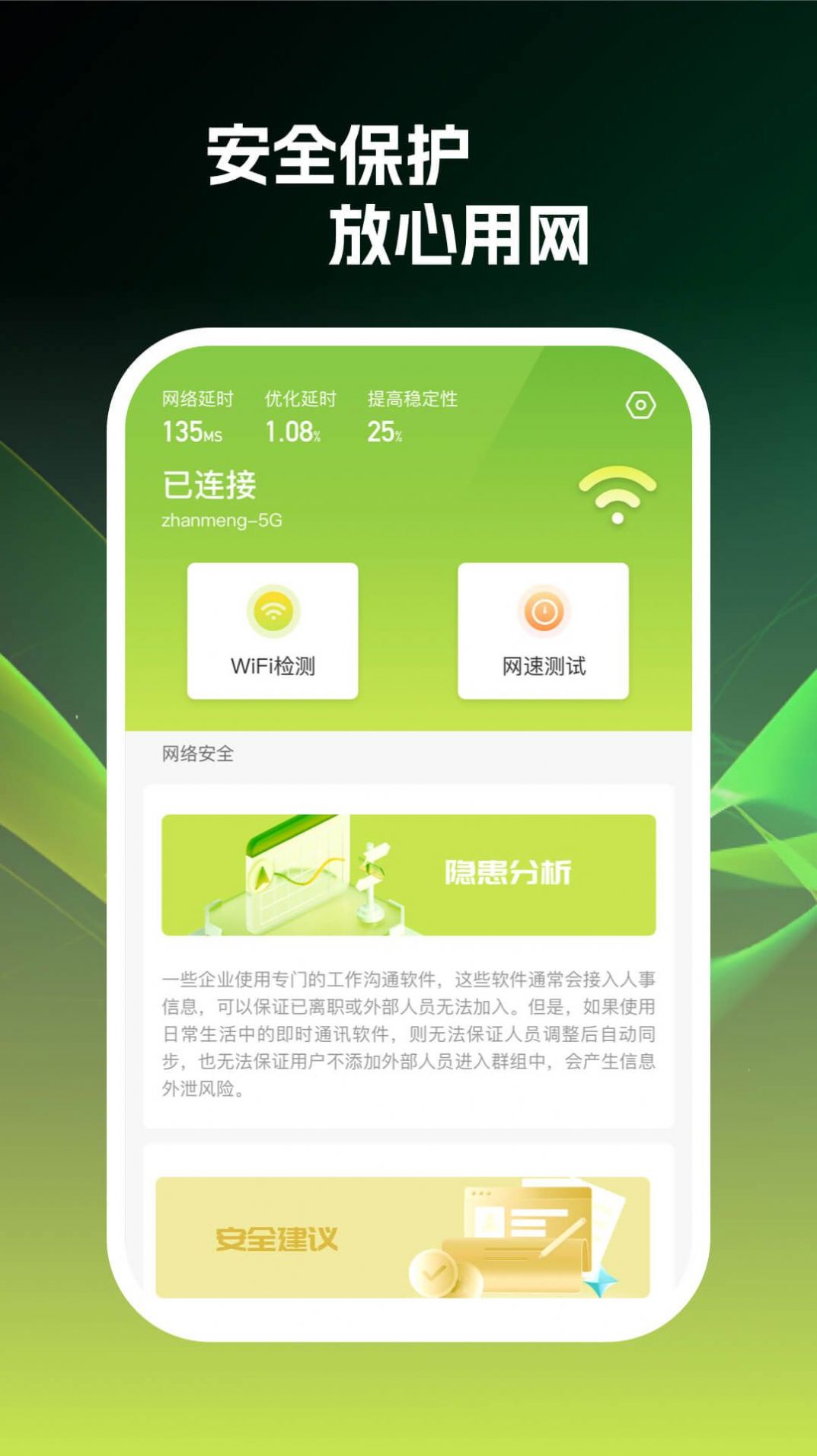 闪兔wifi网络助手下载v1.0.1