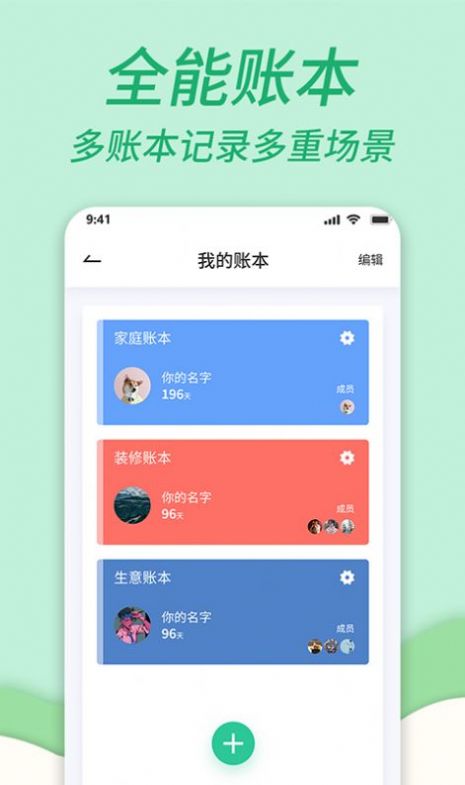 家庭共享记账本app手机版下载v1.0.8