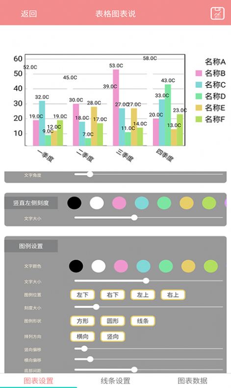 表格图表说app软件官方下载v1.1