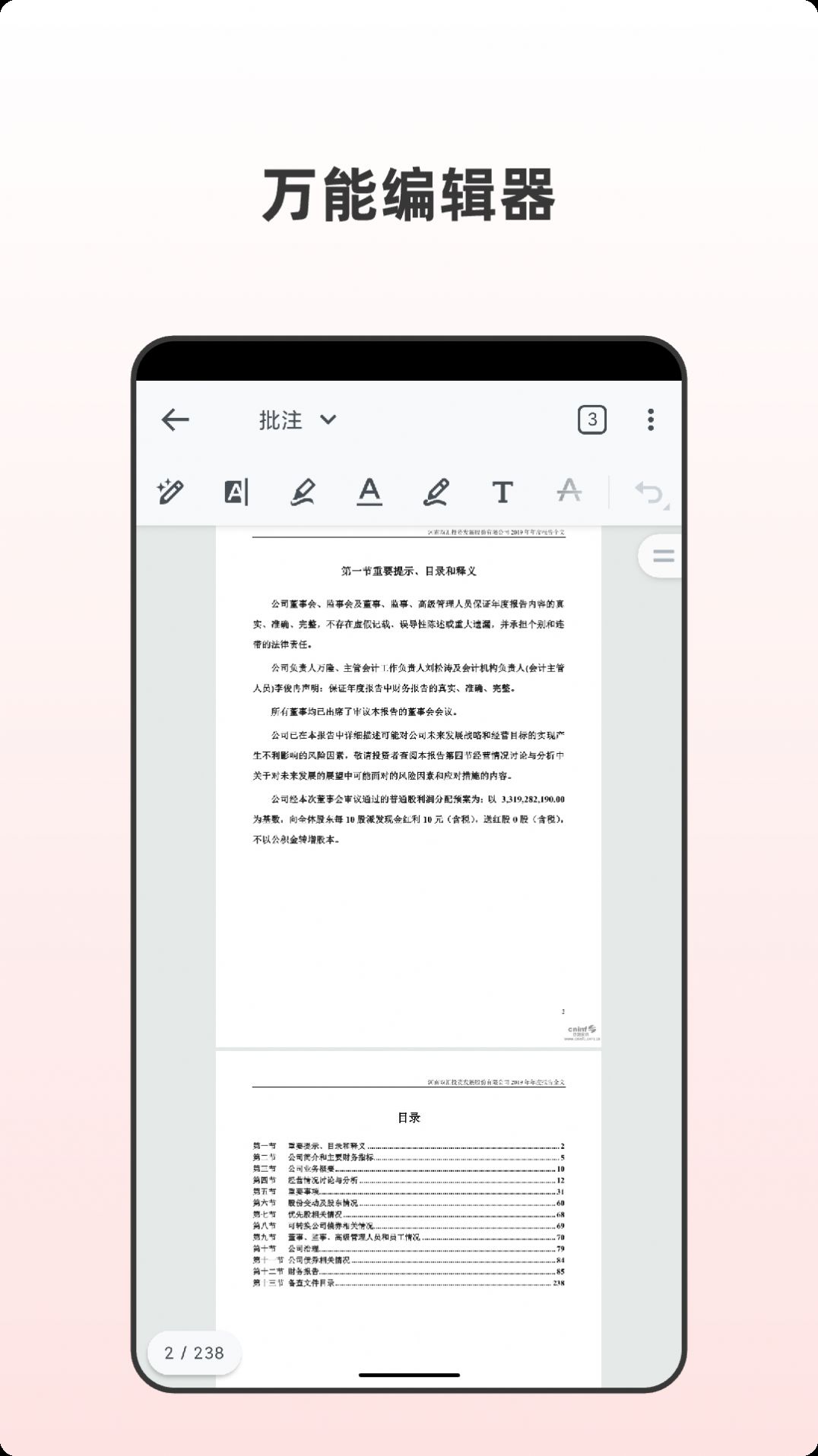 PDF全格式编辑器app手机版下载v1.0