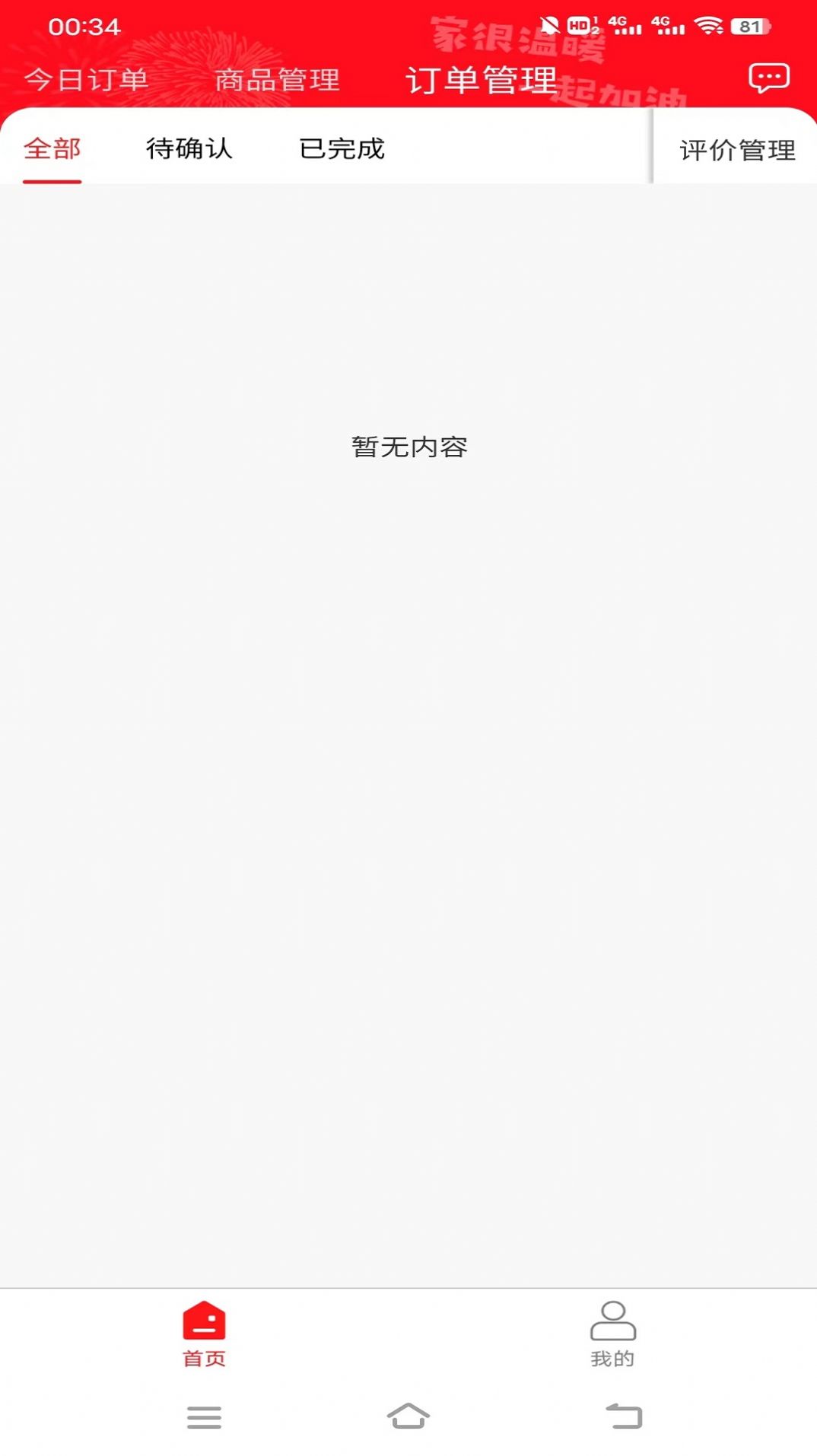 亿同城商家店铺管理app手机版下载v1.0.0