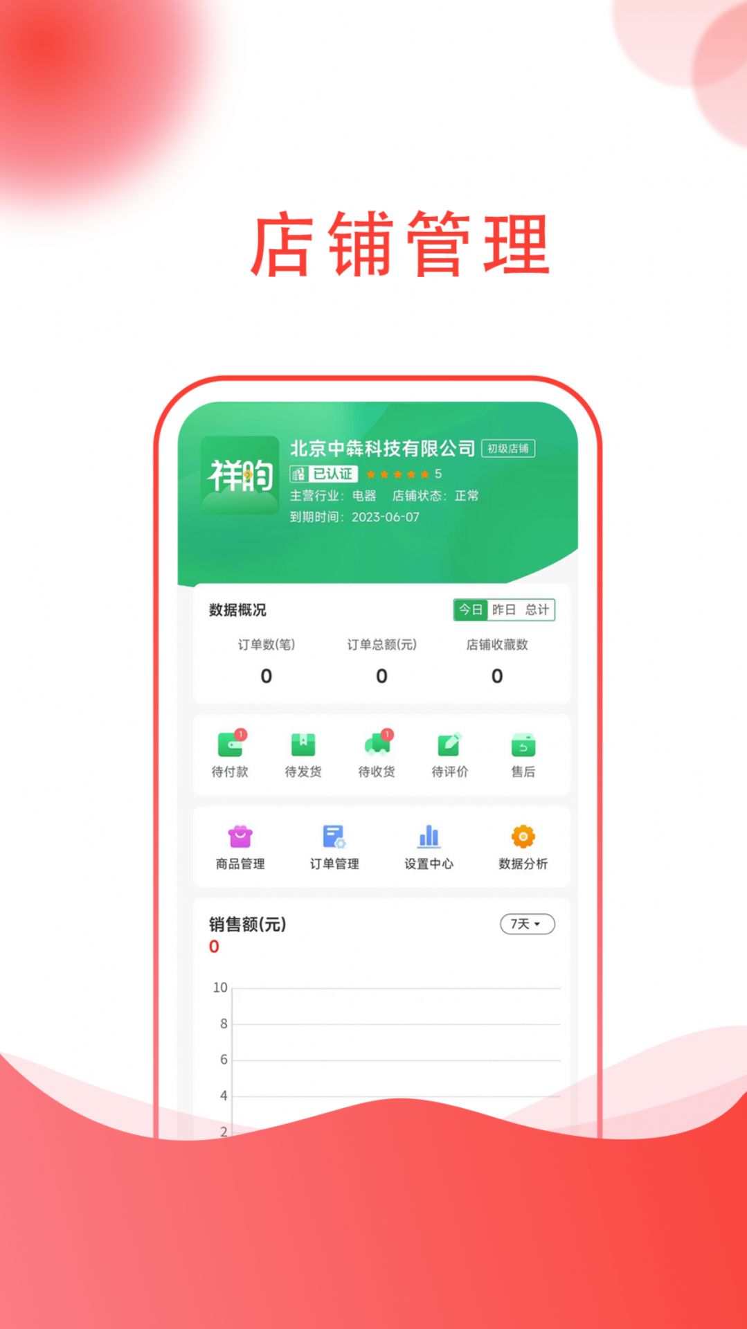 祥昀商家端app官方下载安装图片1