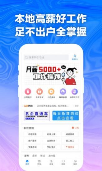 天长网招聘app官方版下载v2.4.5