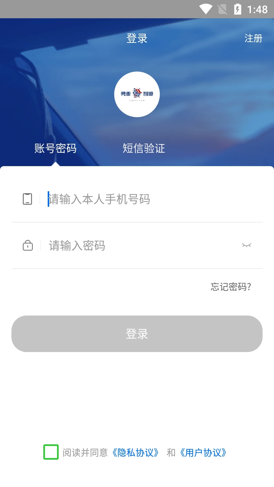 勇泰智顺app官方下载v1.0