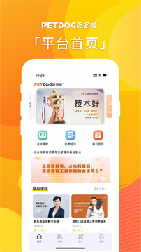 派多格宠物管理助手app官方下载V1.2.1