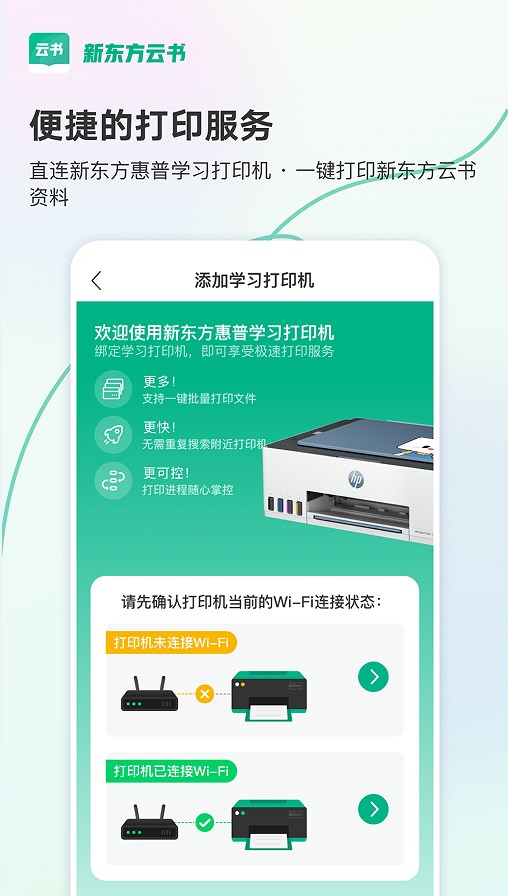 新东方云书平台官方app下载v1.0.0