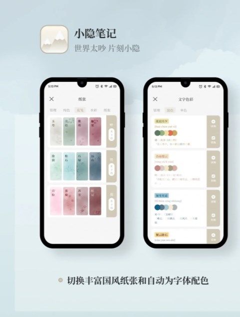 小隐笔记app官方下载v1.0.0