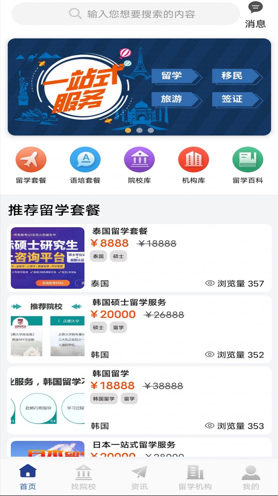 巨湘出国留学app官方下载v2.0.1