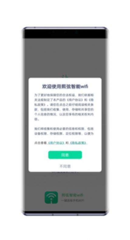 熙弦智能wifi软件app手机版下载v1.0.0