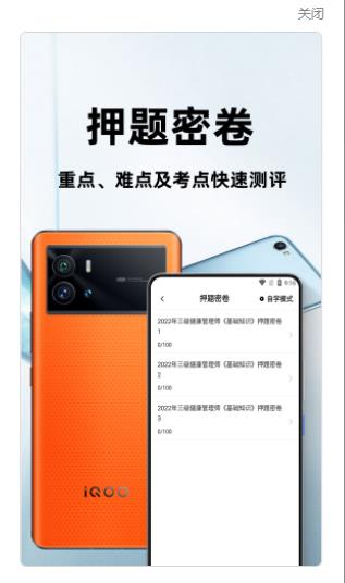 健康管理师百分题库app官方版下载v1.0.0