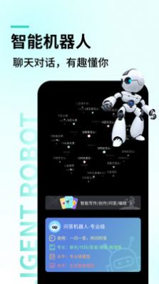 智能对话大师app官方下载v1.0.10