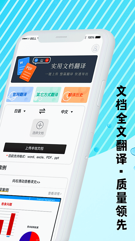 汉译英app软件最新版v3.2.1