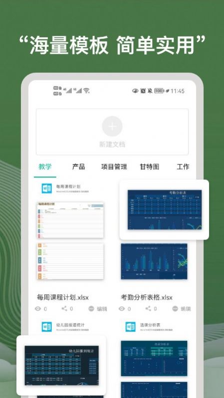 免费EXCEL表格制作app官方下载v1.1