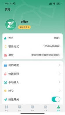 土星智慧消防app官方下载v1.0.0