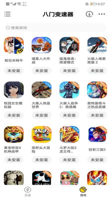 八门变速器游戏助手app官方下载v1.2.1