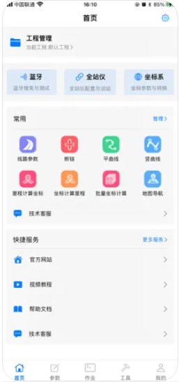 测量员Pro app官方下载v1.0