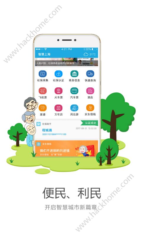 看看社保官方app下载手机版软件图片1