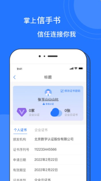 掌上信手书app手机版下载V1.0.4