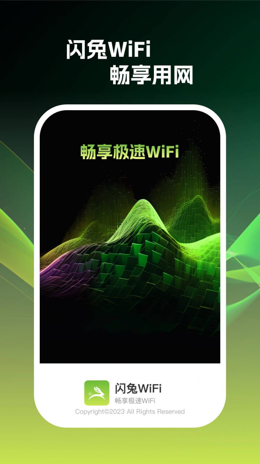 闪兔wifi网络助手下载v1.0.1