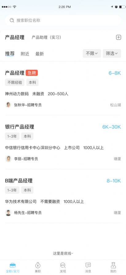 博才BC求职招聘app官方下载v1.0.0