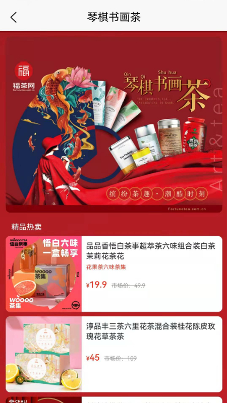 福茶网app购物软件官方版v1.1.1