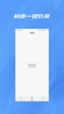 央基文件转换器app软件官方下载v1.0.1