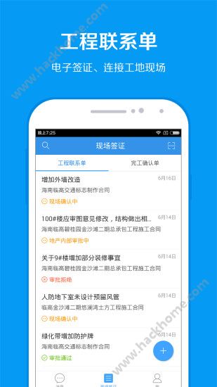 明源移动工程协同软件app下载v2.0.8