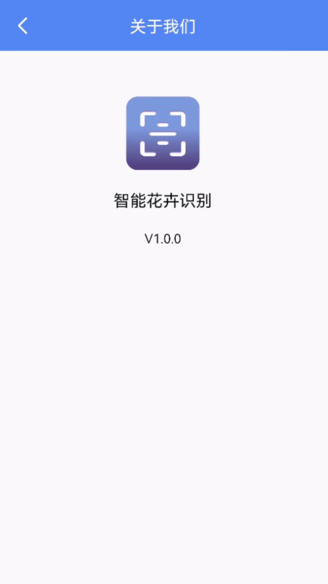 智能花卉识别软件免费下载v1.0.0